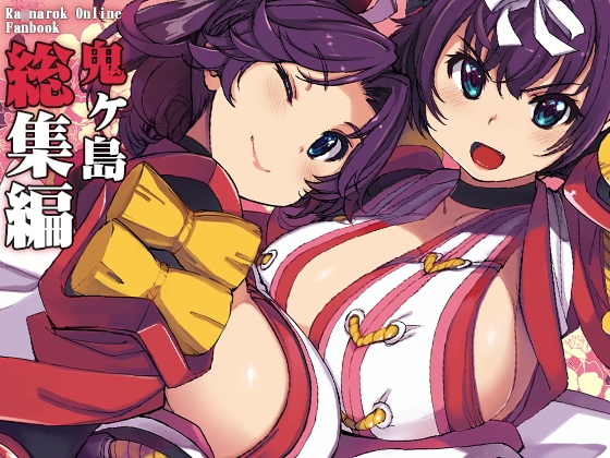 鬼ヶ島総集編 [Xration] | DLsite 同人 - R18
