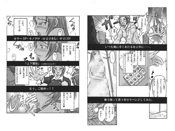 上下関係～お憑かれ女上司～ [ts-complex2nd] | DLsite 同人 - R18