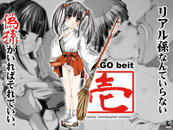 孫バイト・壱 [禁断童話] | DLsite 同人 - R18