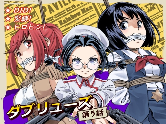 W&W第5話「二人の女とベティ・ネルソン」 [夢かき屋] | DLsite 同人 - R18