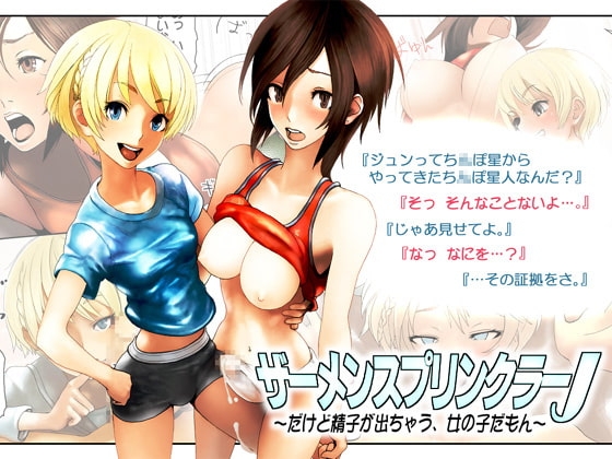 ザーメンスプリンクラーJ [カンフーアクション同好会] | DLsite 同人 - R18