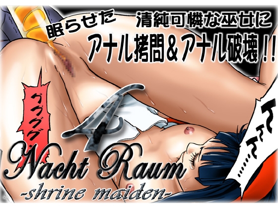 Nacht Raum 4 - shrine maiden - [Jelly fish] | DLsite 同人 - R18