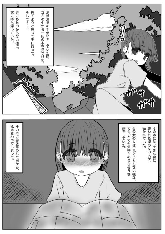 ミミズ千匹、箱の中! [重箱の片隅] | DLsite 同人 - R18