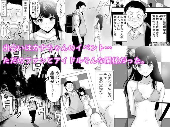 カナちゃんのファン [アビィ・ロード] | DLsite 同人 - R18