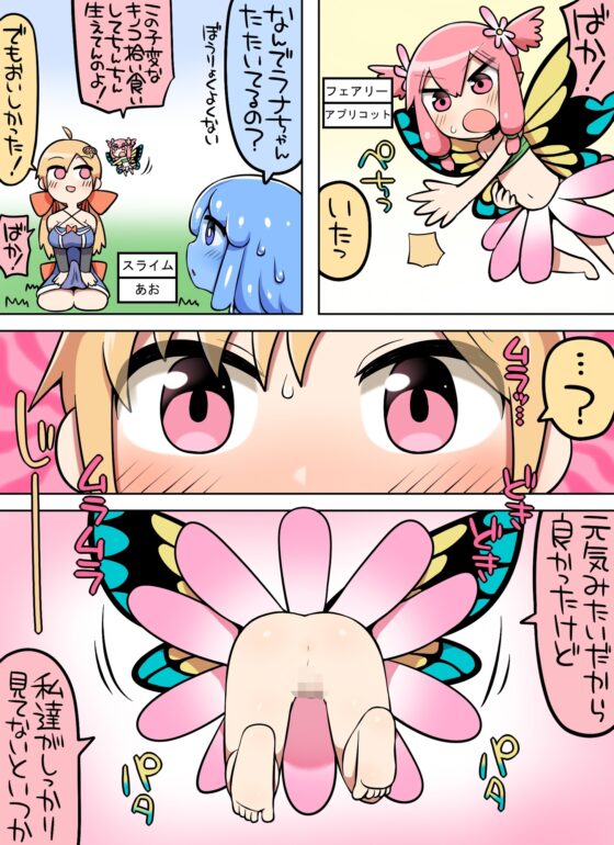 キノコ食べたらなんか生えた! [七色七変化] | DLsite 同人 - R18