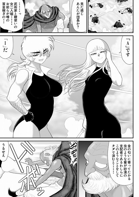 A&I-宇宙の女賞金稼ぎ3- [FAKE庵] | DLsite 同人 - R18