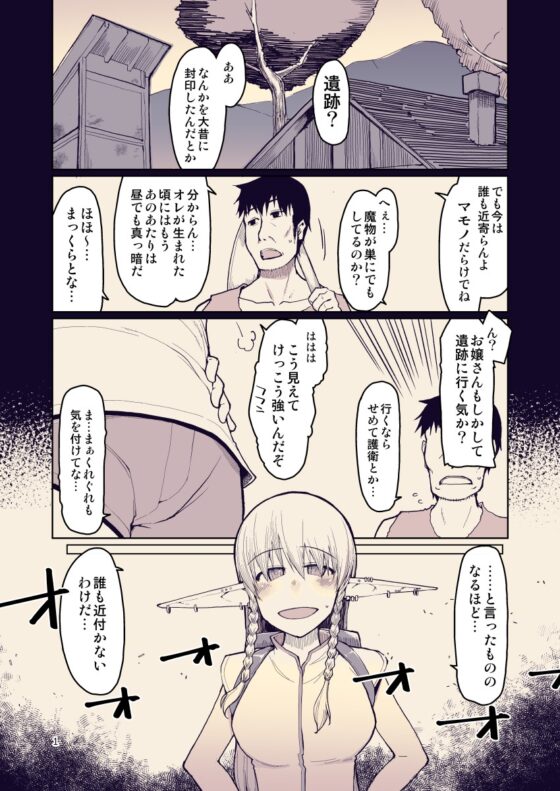 ドスケベエルフの異種姦日記8 [めたもる] | DLsite 同人 - R18