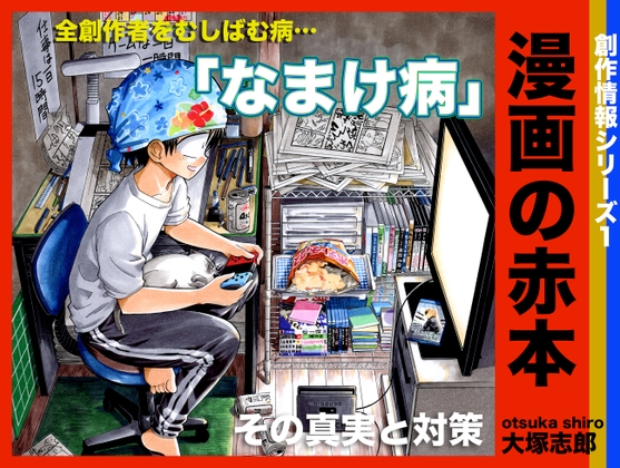 漫画の赤本1「なまけ病」 [うみはん] | DLsite 同人 - R18