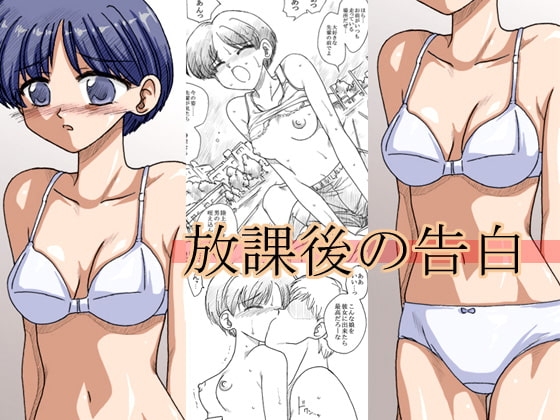 放課後の告白 [リボーンズナイツ] | DLsite 同人 - R18
