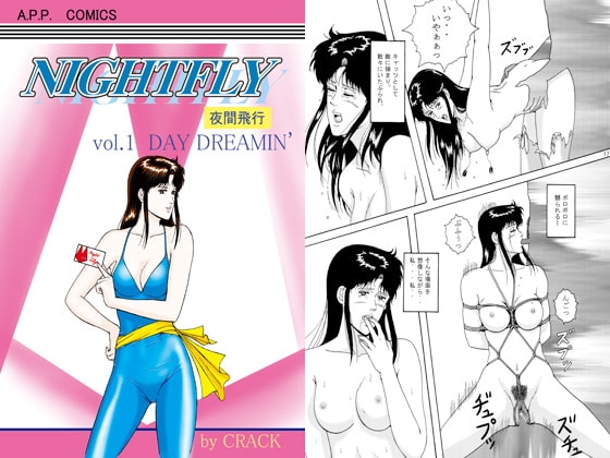 NIGHTFLY vol.1 [アトリエピンポイント] | DLsite 同人 - R18