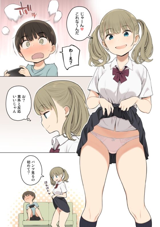 お姉ちゃんの友達がエッチな人ばかりだったから [ひぐま屋] | DLsite 同人 - R18