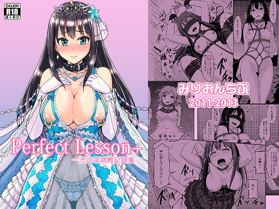 PerfectLesson+ 渋◯凛調教記録集 [みりおんらぶ] | DLsite 同人 - R18
