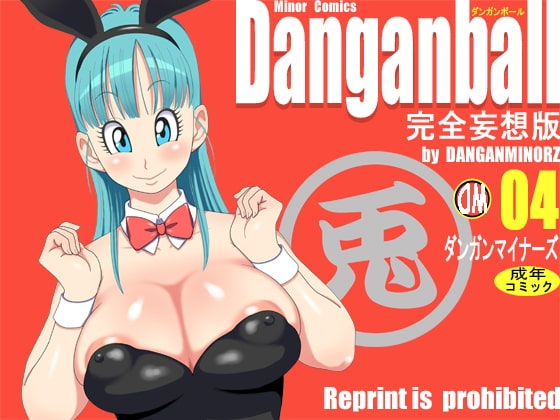 DANGAN BALL 完全妄想版 04 [ダンガンマイナーズ] | DLsite 同人 - R18
