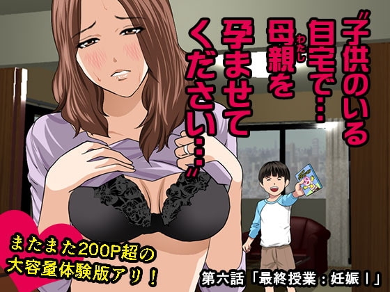 催眠性教育 第六話 [サークルENZIN] | DLsite 同人 - R18