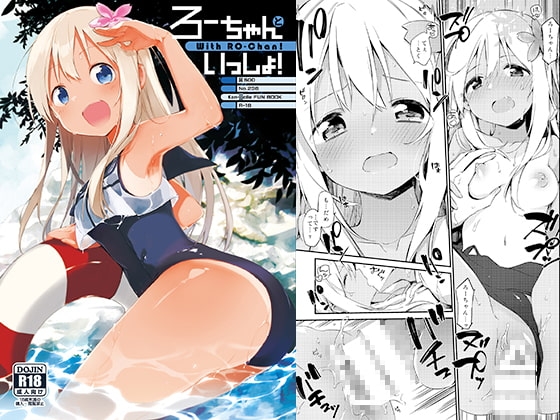 ろーちゃんといっしょ! [TOZAN:BU] | DLsite 同人 - R18