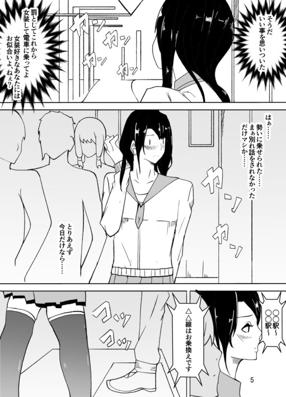 女装した先生が、女子生徒に痴漢される話 [牙を剥く] | DLsite 同人 - R18