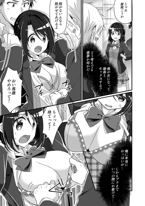 性悪委員長♂をM女化制裁 [TSFのF] | DLsite 同人 - R18