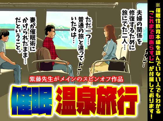 催眠温泉旅行 [サークルENZIN] | DLsite 同人 - R18