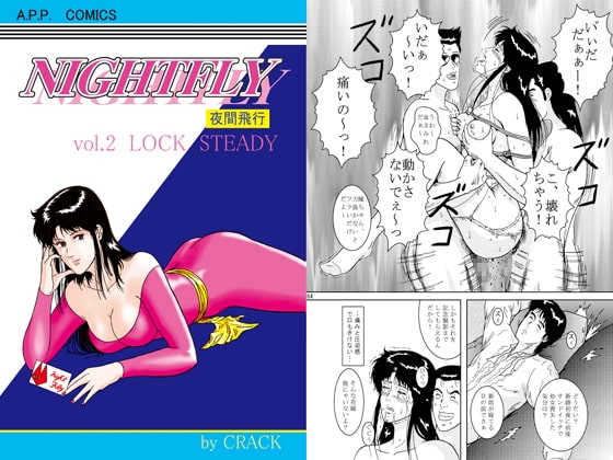 NIGHTFLY vol.2 [アトリエピンポイント] | DLsite 同人 - R18