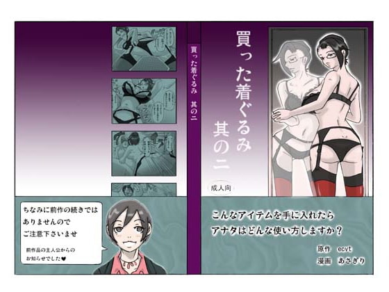 買った着ぐるみ 其のニ [ts-complex2nd] | DLsite 同人 - R18