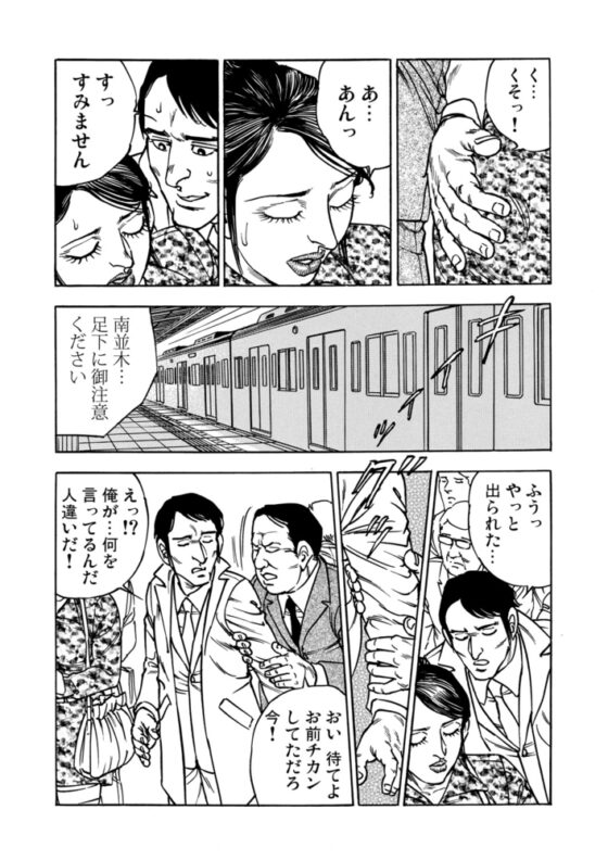 人妻満淫電車【分冊版】(1) [forcs] | DLsite 成年コミック - R18