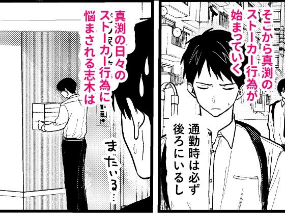 戀情混線 [佐古とーる]