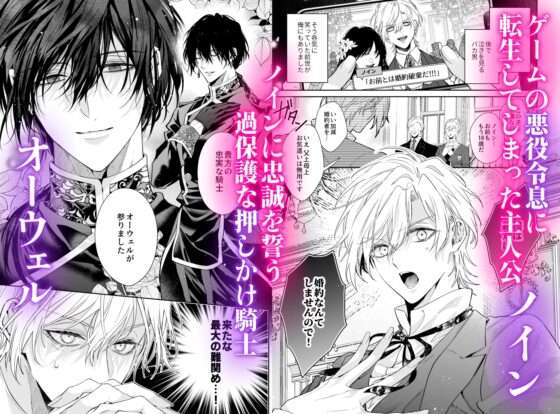 How to Seduce Your Master ~The Reincarnated Villain Can't Escape the Devoted Knight's Obsession~