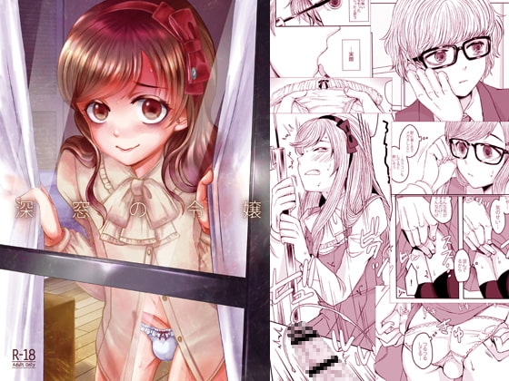 深窓の令嬢 [GJ-X] | DLsite 同人 - R18