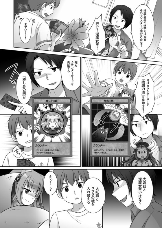 『換魂の儀』〜カードの精霊に身体を奪われた俺たち〜 [茶畑に生えた筍] | DLsite 同人 - R18