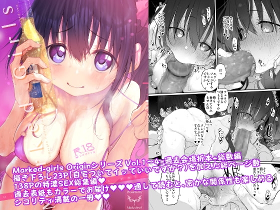自宅、ついてイッてイイですか? Marked-girls Origin Collection Vol.1 [Marked-two] | DLsite 同人 - R18