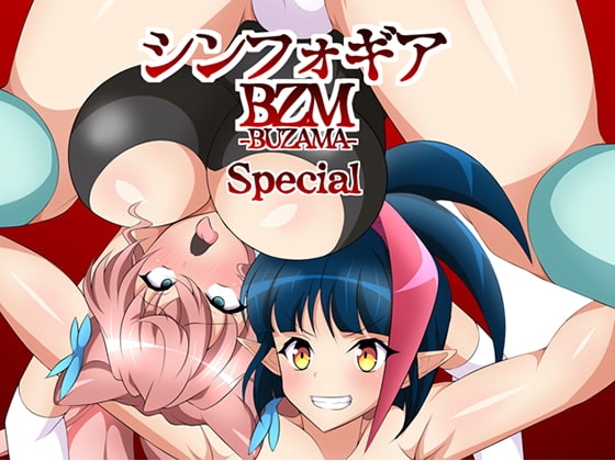 戦姫敗北シンフォギアBZM-BUZAMA-Special [大京センター] | DLsite 同人 - R18