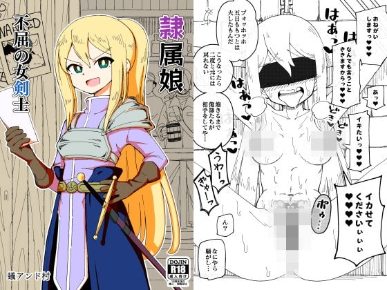 隷属娘～不屈の女剣士～ [ありむらんど] | DLsite 同人 - R18