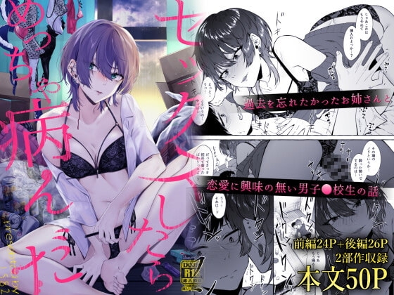 セックスしたらめっちゃ病んだ [1582] | DLsite 同人 - R18