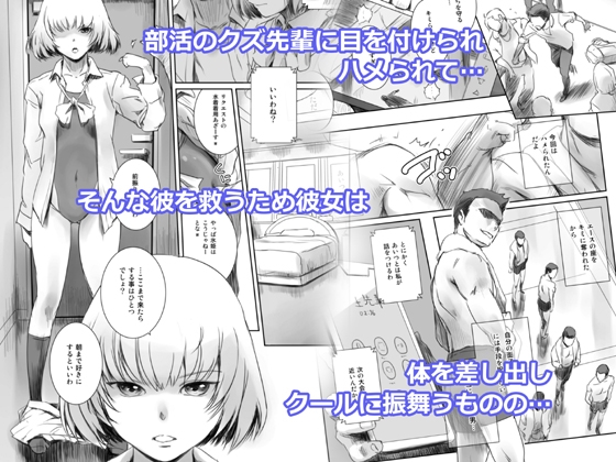 冬鍋2～脅された後輩(恋人)のためにクズに抱かれるクール系J● +αの1～ [ましら堂] | DLsite 同人 - R18