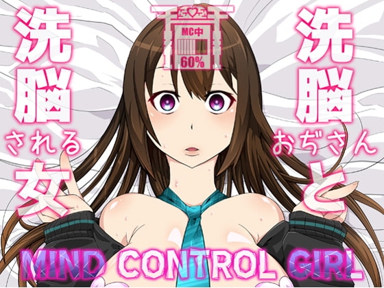 Mind Control Girl vol7 洗脳おぢさんと洗脳される女 [眼帯クリティカル] | DLsite 同人 - R18