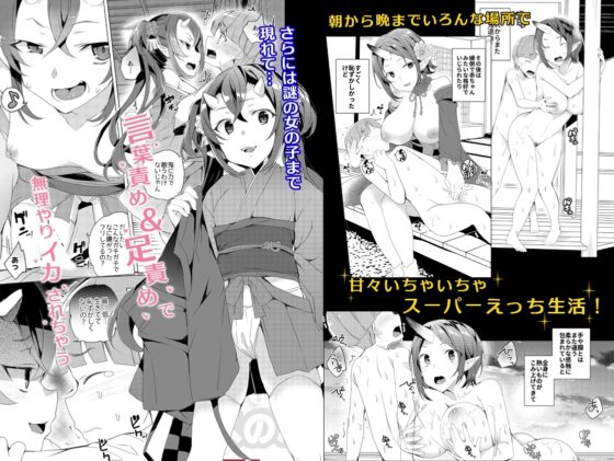 僕と鬼がすごす季節 [ワッフル同盟犬] | DLsite 同人 - R18