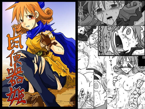 肉便器姫 [天原帝国] | DLsite 同人 - R18