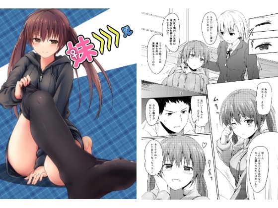 妹>>>兄 [honey lounge] | DLsite 同人 – R18″/> </a><figcaption>↑ 画像をクリックすると作品サイトにリンクします ↑</figcaption></figure><figure class=