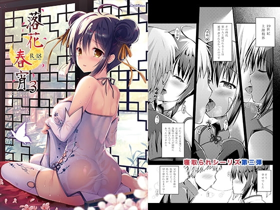 落花春宵3 [TwinBox] | DLsite 同人 - R18