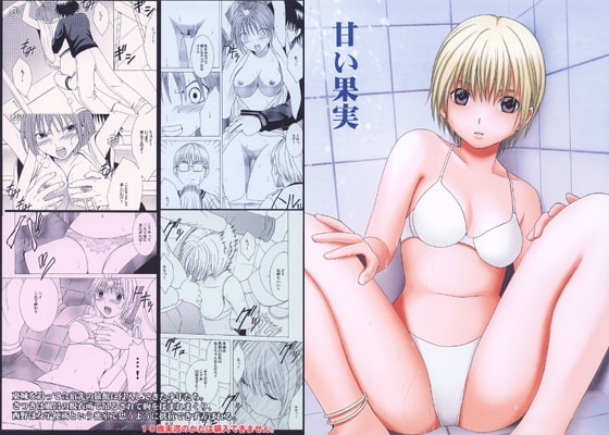 甘い果実 [クリムゾン] | DLsite 同人 - R18