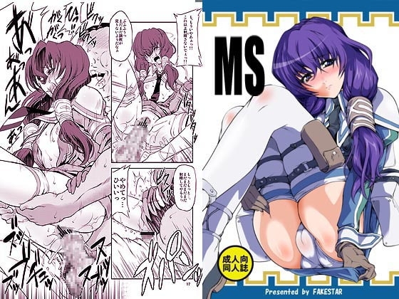 MS [FAKESTAR] | DLsite 同人 - R18