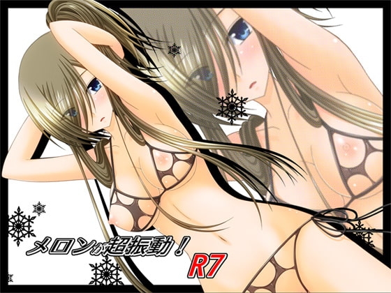 メロンが超振動!R7 [valssu] | DLsite 同人 - R18