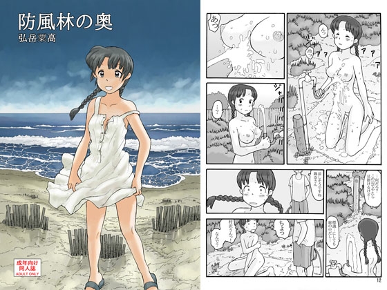 防風林の奥 [あわたけ] | DLsite 同人 - R18