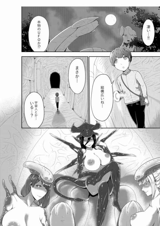 エイリアンクイーンの前で精液を捧げよう [阿白] | DLsite 同人 - R18