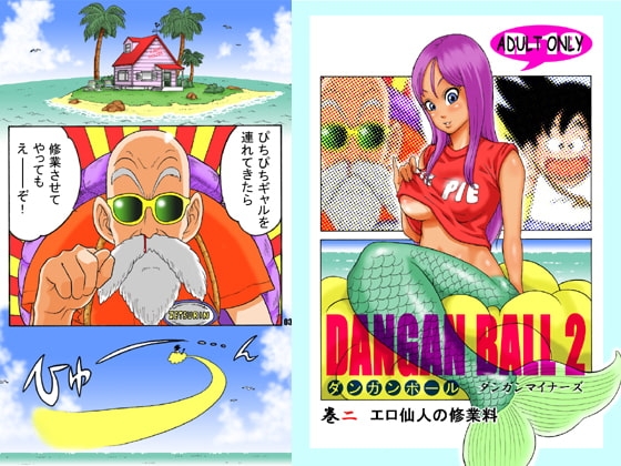 DANGAN BALL 2 [ダンガンマイナーズ] | DLsite 同人 - R18