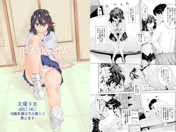 BLACK STAR [紅茶屋] | DLsite 同人 - R18