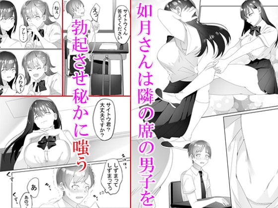 隣の席の如月さん [ブリッツクリーク] | DLsite 同人 - R18