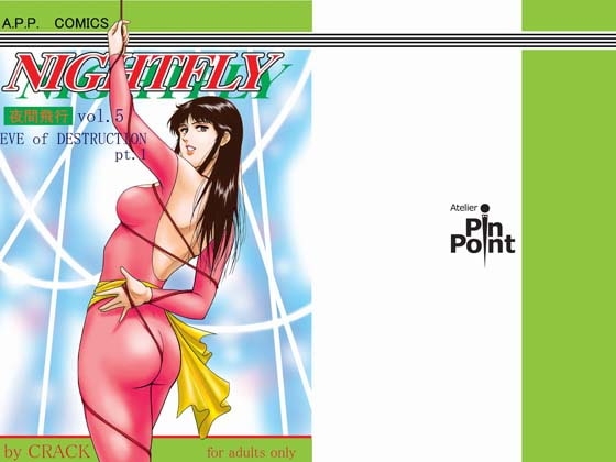 NIGHTFLY vol.5 [アトリエピンポイント] | DLsite 同人 - R18