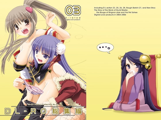 DL-RO総集編03 [Digital Lover] | DLsite 同人 - R18