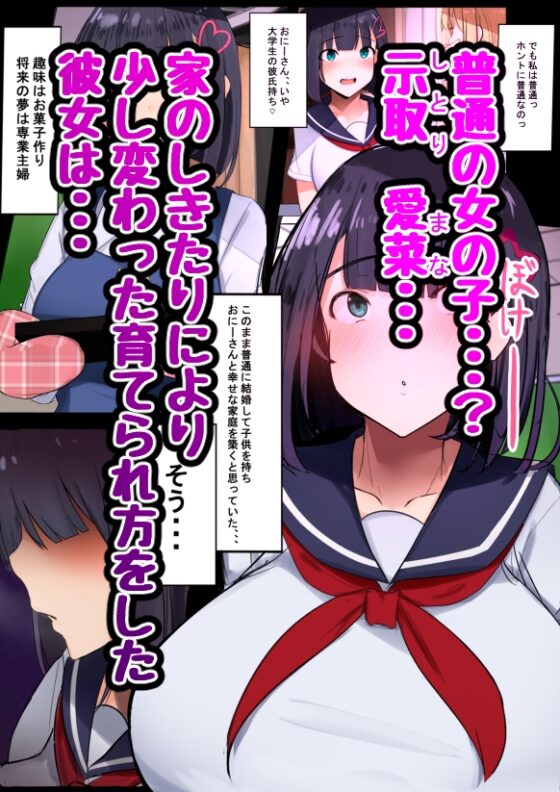 示取愛菜～寝取られるために育ったカラダ～ [さっくりハイ] | DLsite 同人 - R18